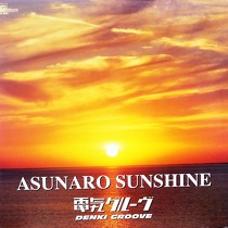 DENKI GROOVE  (ŵ롼) : ASUNARO SUNSHINE